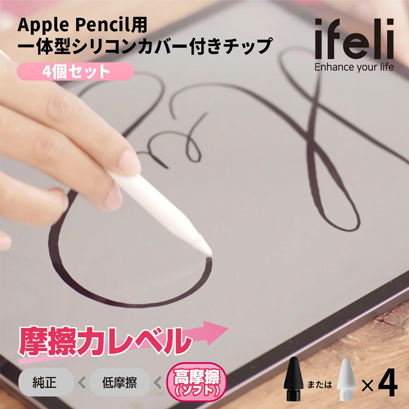 チップとシリコンカバーを一体化することで外れにくく、摩擦力を高めて滑らない、Apple Pencilの交換用チップ