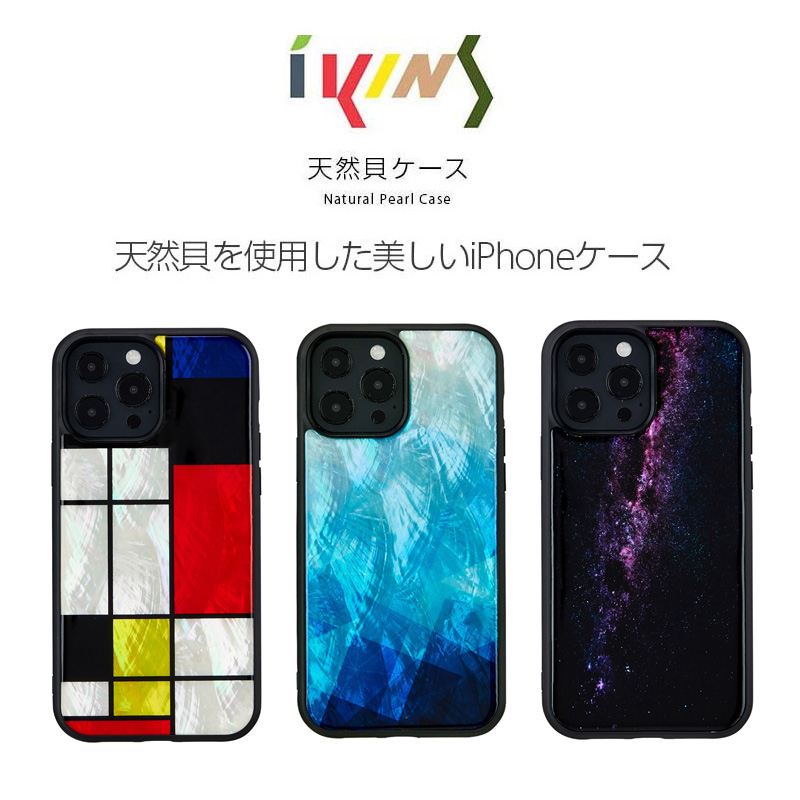 天然貝ケース。天然貝を使用した美しいiPhoneケース。天然の貝を加工して作られています。天然貝特有の光沢と自然な貝の柄があり、ひとつひとつ少しずつ表情が違うのも特徴です。仕上げのコーティングがあるので傷や汚れがつきにくくなっています。