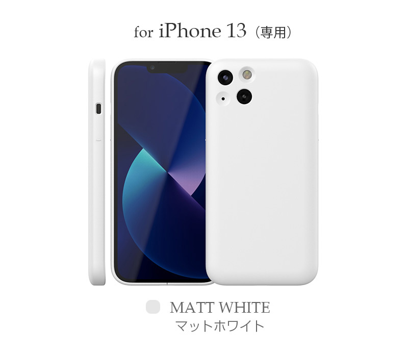 iPhone13 マットホワイト MatteWhite