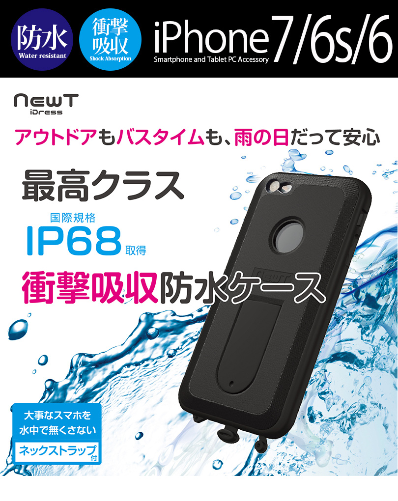 Newt 衝撃吸収 防水ケース スマホケース Iphone7 ケース Iphone6s ケース おすすめ Iphone6 カバー 人気 衝撃吸収ケース