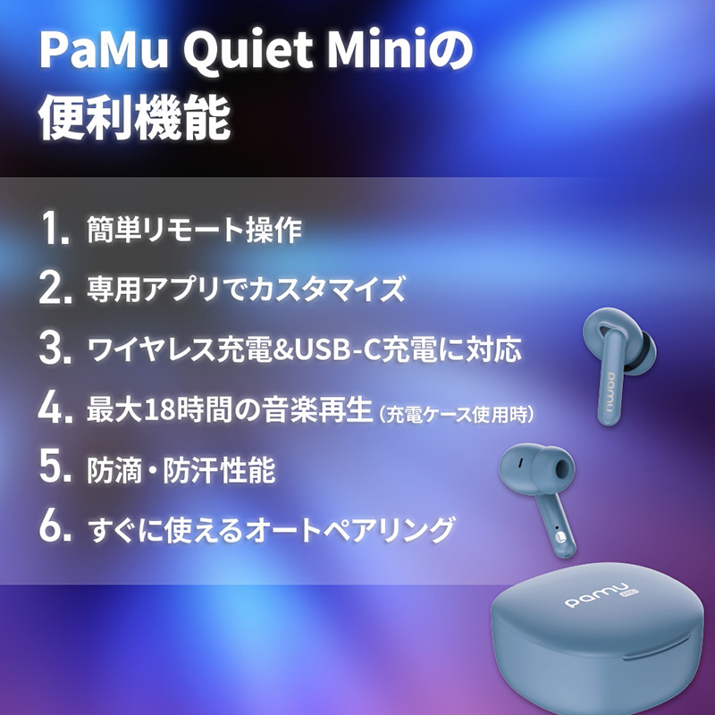 PaMu Quiet Mini 便利機能