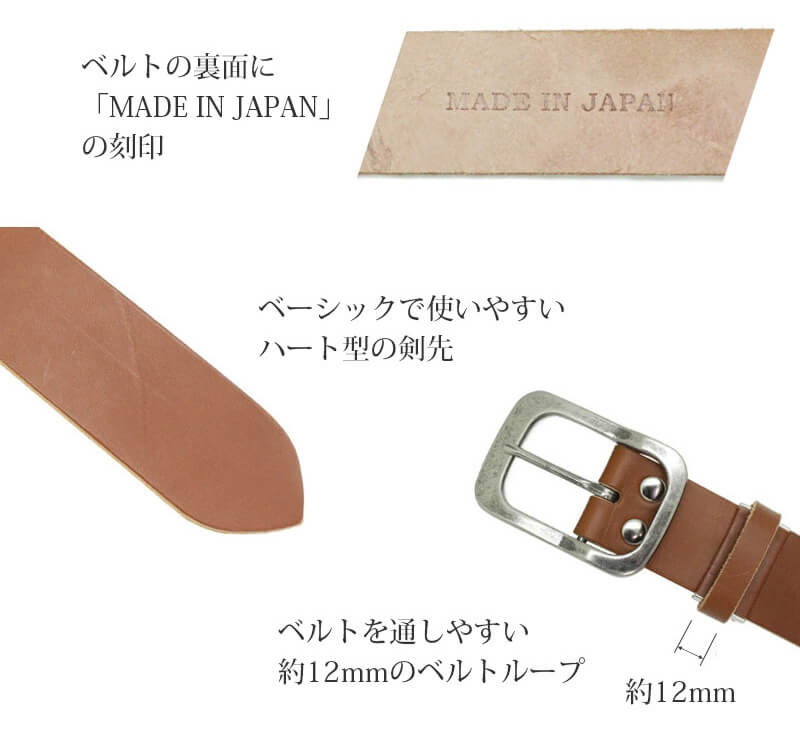 ベルトの裏にmade in Japanの刻印。ベーシックで使いやすいハート形の剣先。
