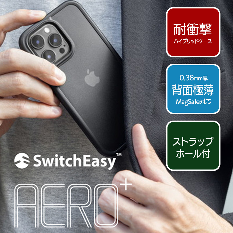 【耐衝撃】 SwitchEasy AERO+ iPhone13 / iPhone13Pro ケース 背面型 シェル
