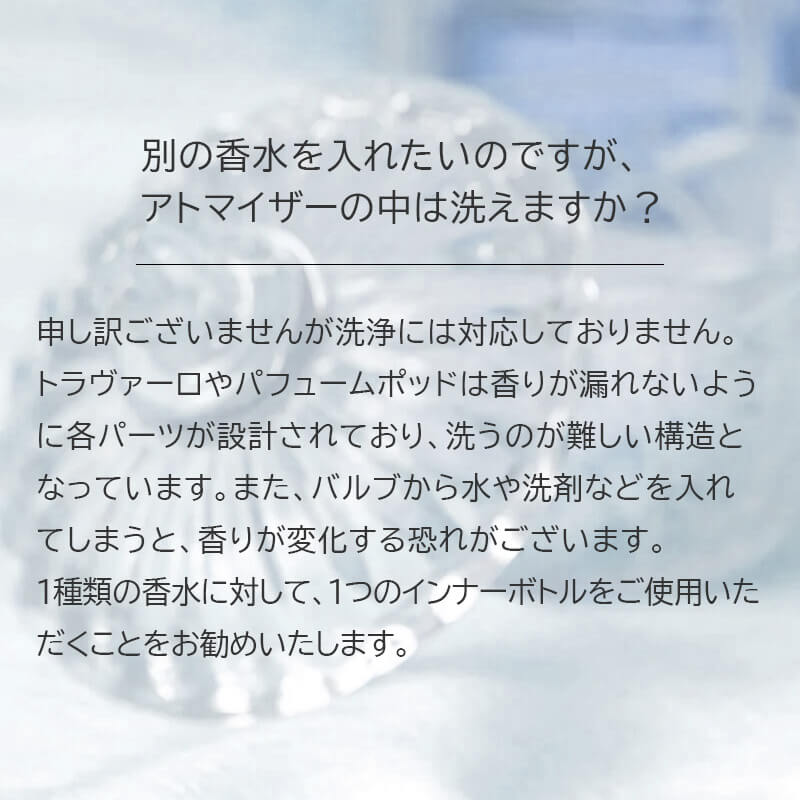 インナーボトルについて