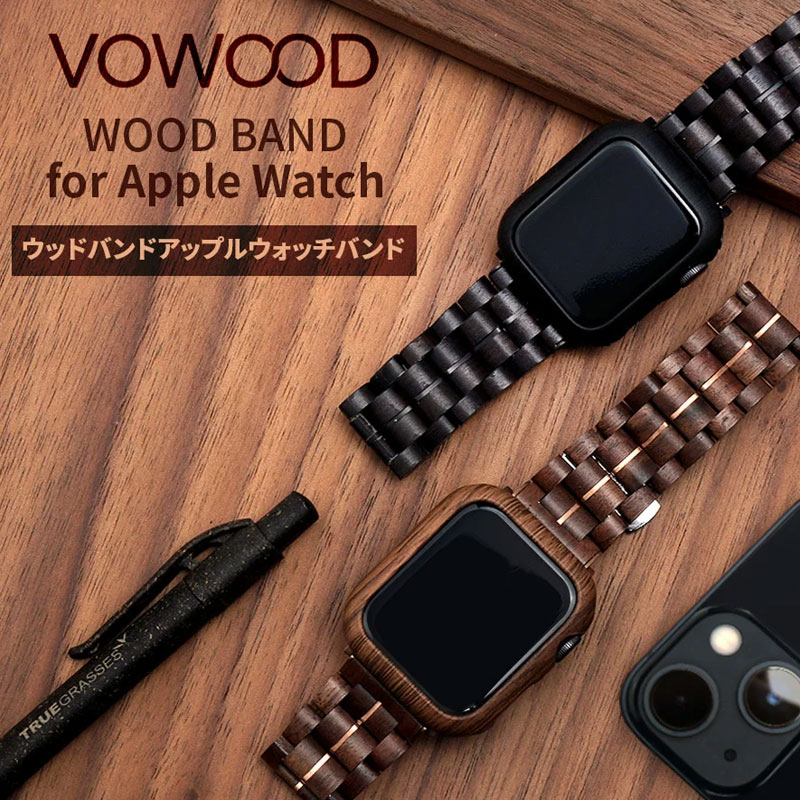 VOWOOD 天然木バンド』 Apple Watch バンド 木製 45mm ⁄ 44mm ⁄ 42mm 用 Apple Watch バンド