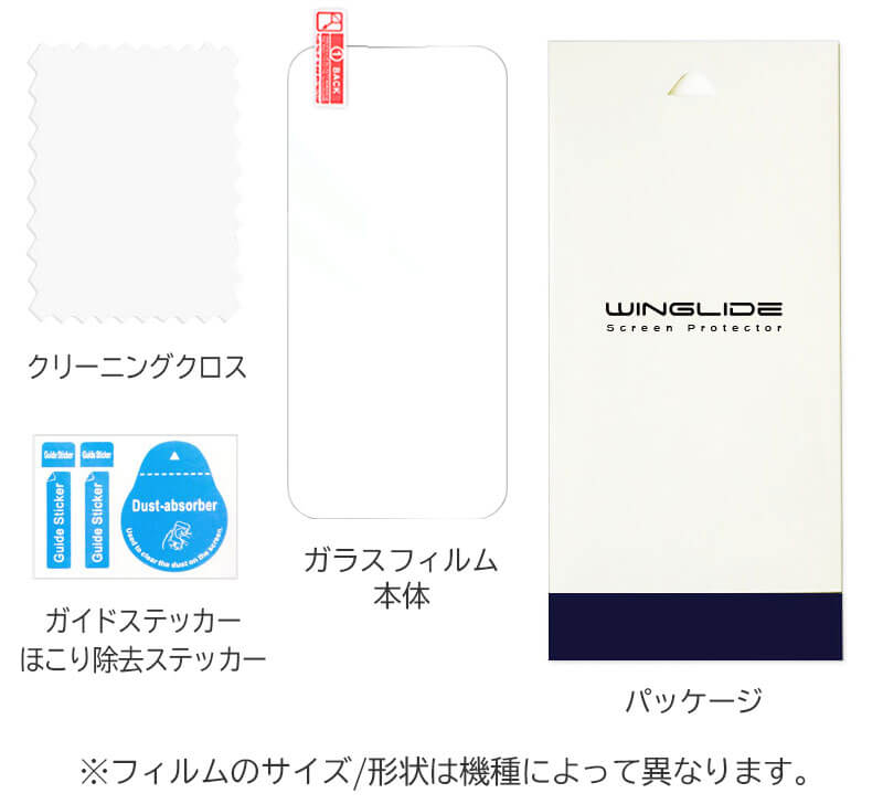 構成品：パッケージ、クリーニングクロス、ガイドステッカー、ほこり除去ステッカー、ガラスフィルム本体