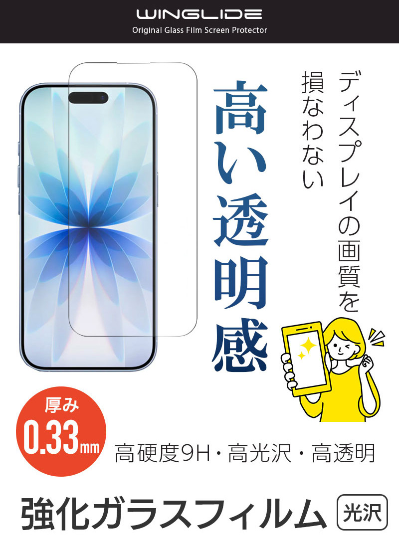 光沢タイプ ガラスフィルム