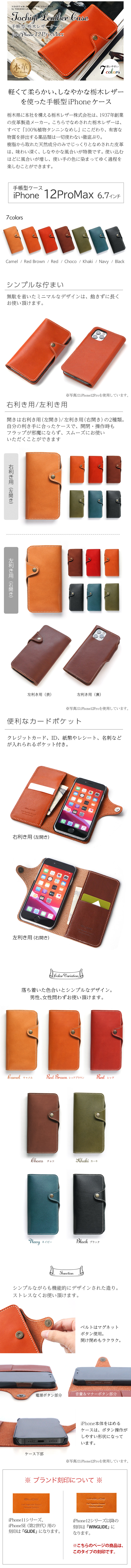 栃木レザー☆左利きあり】iPhone12ProMax ケース 手帳型 本革 WINGLIDE 本革ケース