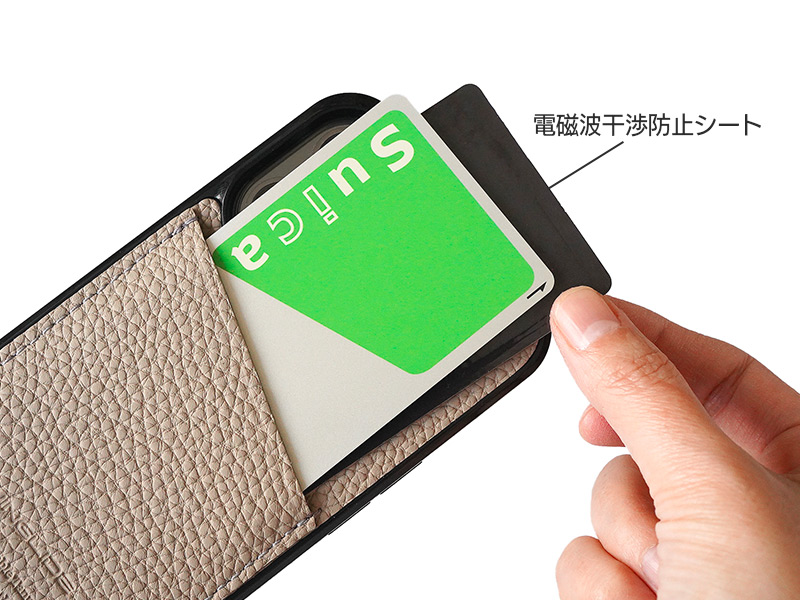 ※Suicaなどの非接触型ICカードを収納する場合は、iPhoneとの間に電磁波干渉防止シートを重ねて入れてお使い下さい。