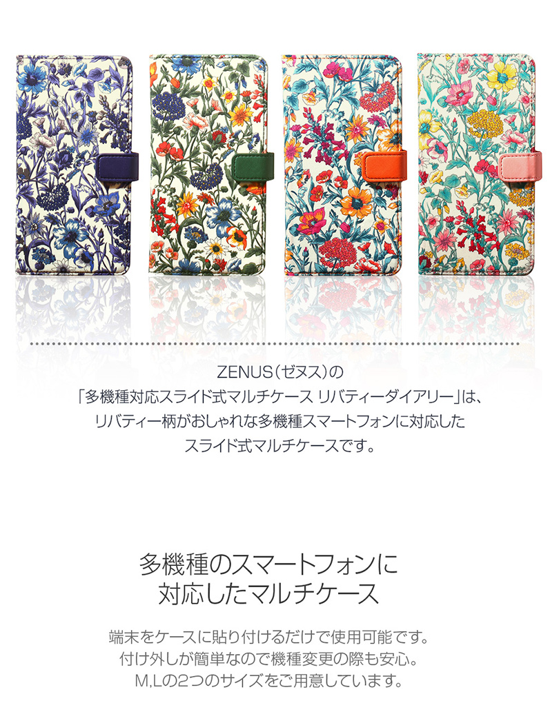 Zenus 多機種対応スライド式 マルチケース Liberty Diary カバー スマホケース マルチ Iphoneケース 人気 スマホアクセサリー