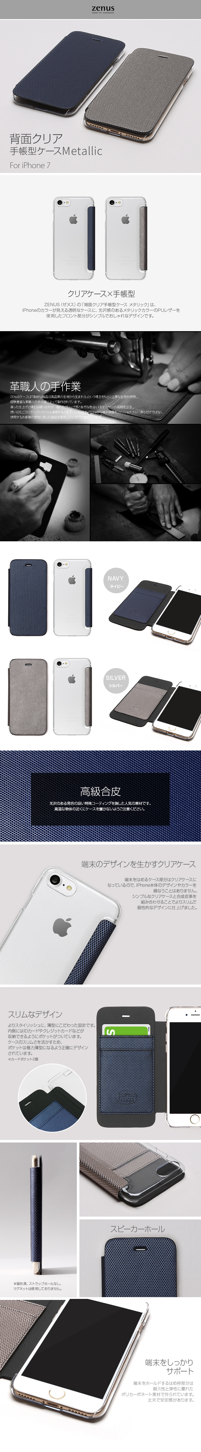 Zenus Metallic Iphone Se 第2世代 Iphone 8 Iphone 7 ケース レザー 背面クリア シンプル 手帳型 ケース