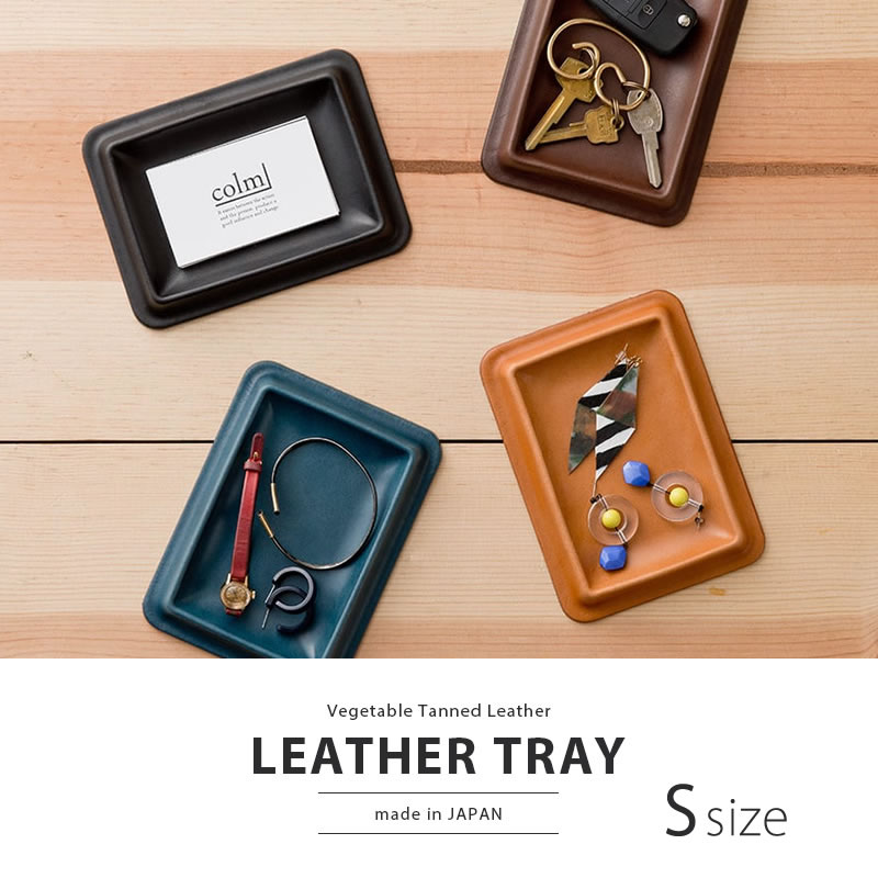 『colm Leather Tray Sサイズ』 本革 レザー トレー シンプル