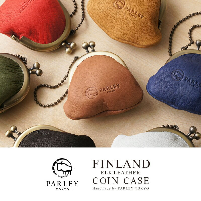 革工房PARLEYのフィンランド産エルクレザーを使った、ぷちガマぐちケース。小さな見た目とは裏腹に、たっぷりと小銭を収納することができます。指輪やアクセサリー入れにも♪