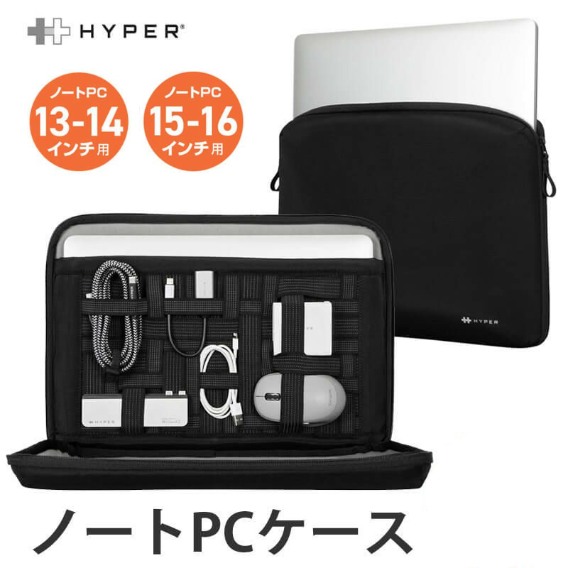 『HyperShield Stash＆Go Sleeve ノートPCケース』 13-14インチ用 / 15-16インチ用