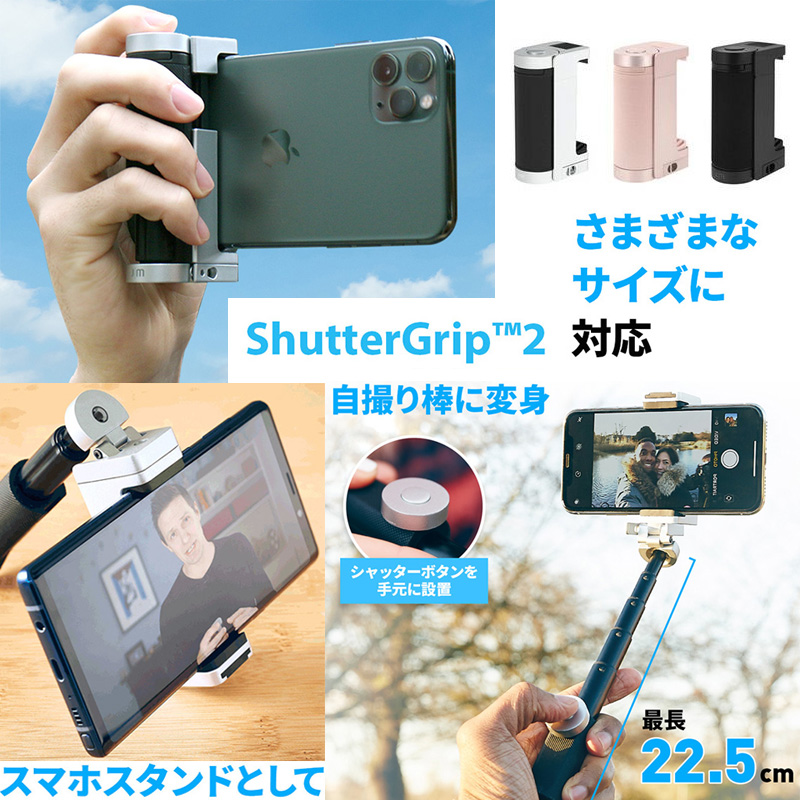 『Just Mobile スマホ用 多機能カメラグリップ ShutterGrip 2』 セルカ棒 スマホスタンド