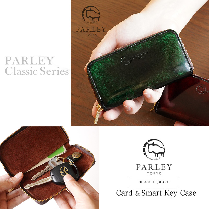 緑がおしゃれなメンズにおすすめ革小物『Parley パーリィー カード ＆ スマートキーケース』 本革