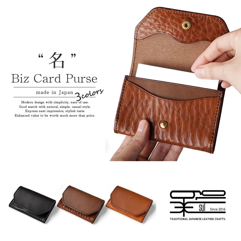 『粋 SUI 名 Biz Card Purse』 名刺入れ カードケース 本革 栃木レザー 名刺ケース 日本製