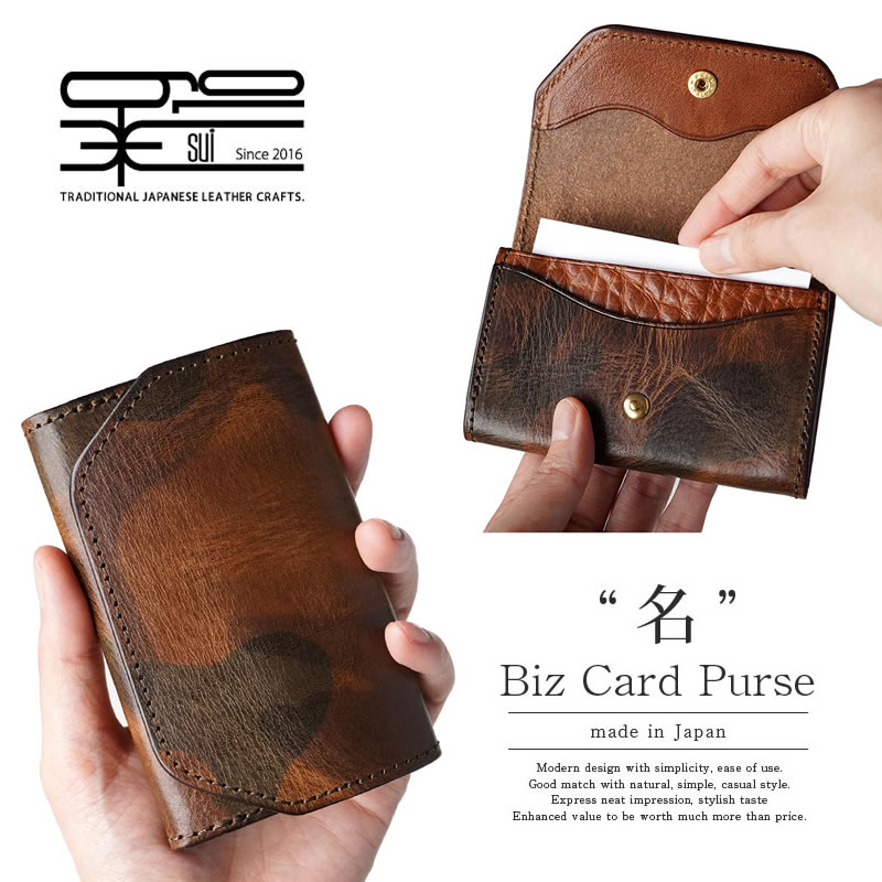 『粋 SUI 名 Biz Card Purse カモ柄』 栃木レザー カードケース カード入れ 日本製