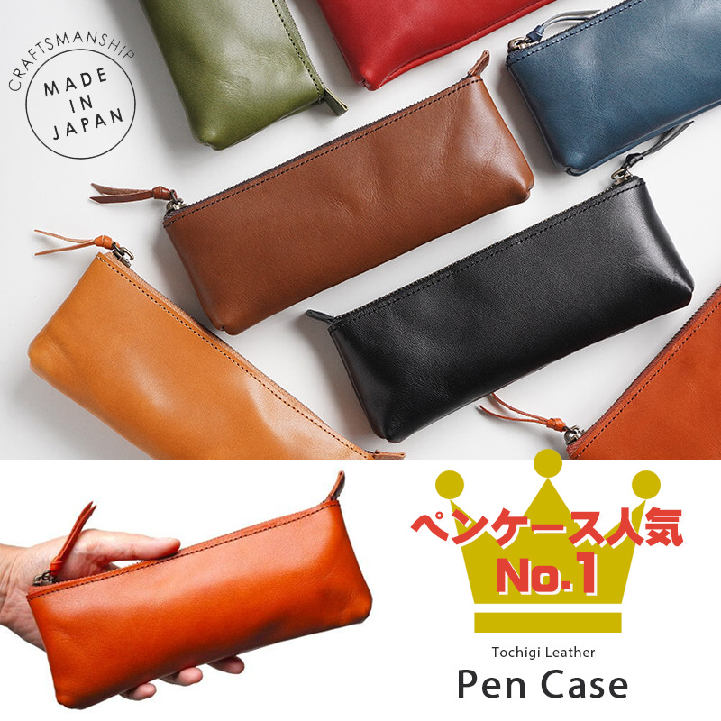 【栃木レザー】日本製 ペンケース 本革 筆箱 WINGLIDE
