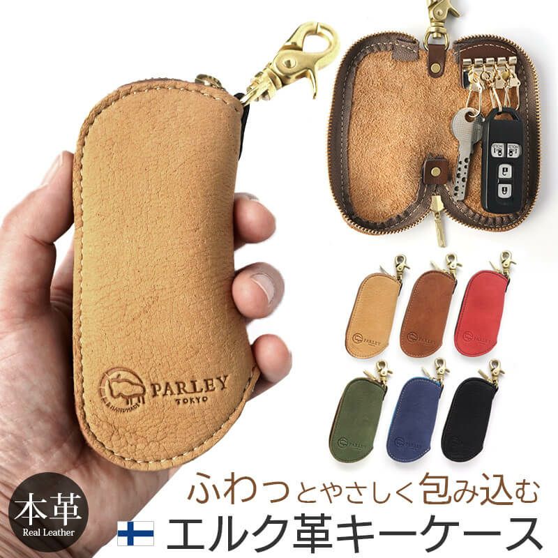 『PARLEY エルク革 キーケース FE-11 』 本革 鍵 日本製 ラウンド ファスナー ナスカン付き