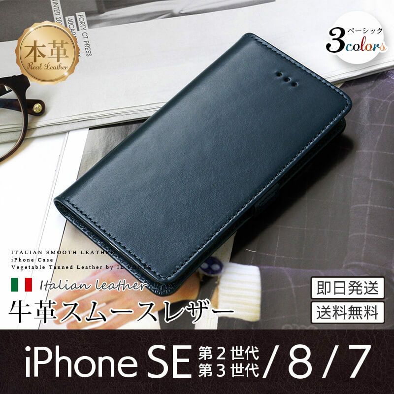 iPhoneSE3 SE2 8 7 ケース 手帳型 本革 ブランド スマホケース