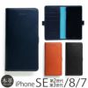 iPhoneSE3 SE2 8 7 ケース 手帳型 本革 ブランド スマホケース
