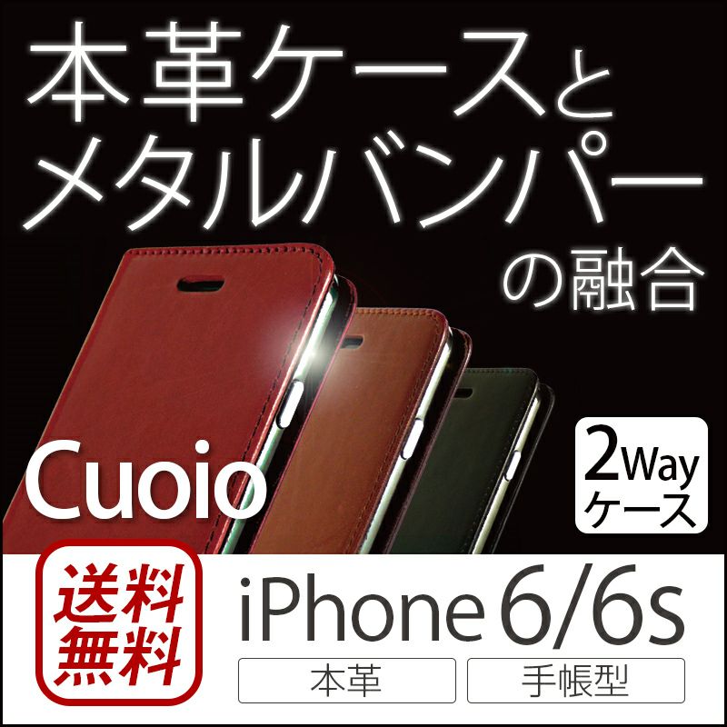iPhone6S/6手帳型ケースを選ぶならウイングライド！