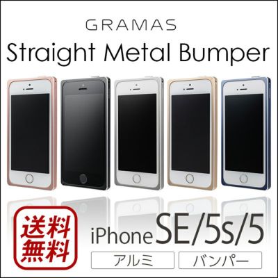 REAL EDGE 日本製 アルミケース』 iPhone SE ケース / iPhone5s ケース / iPhone5 ケース アルミ バンパー  アルミバンパー