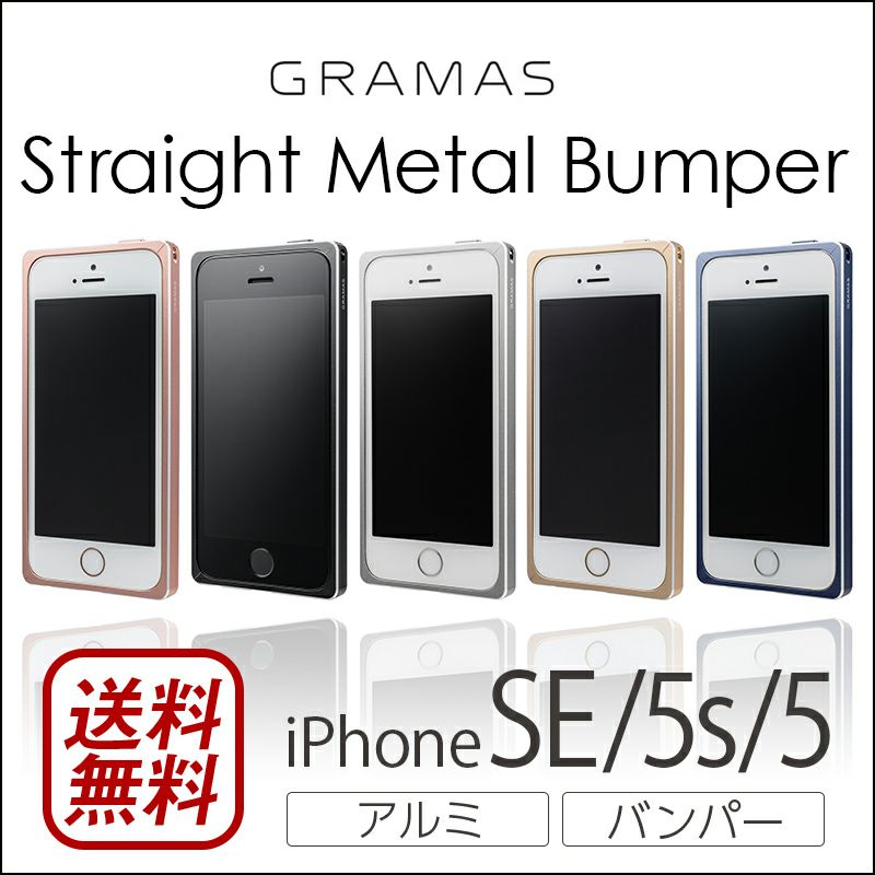 Iphonese 5s 5アルミバンパーの選び方 スマホケース専門店ウイングライド 公式