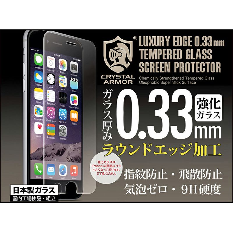 iPhone8 iPhone7 日本製 強化ガラス 液晶保護フィルム アイフォン7