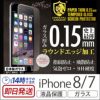 iPhone8 iPhone7 日本製 強化ガラス 液晶保護フィルム アイフォン7