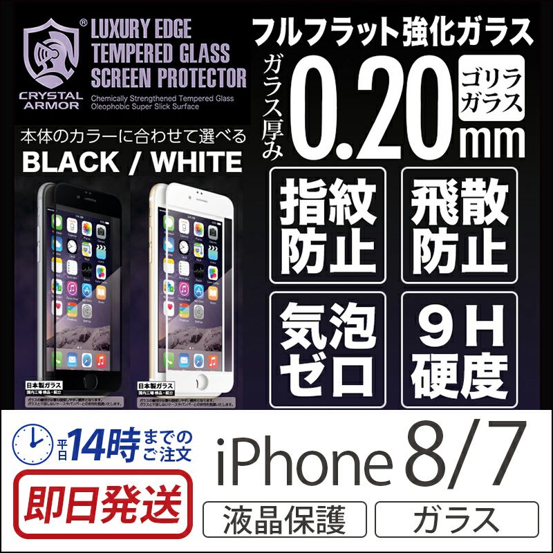 iPhone8 iPhone7 日本製 強化ガラス 液晶保護フィルム アイフォン7