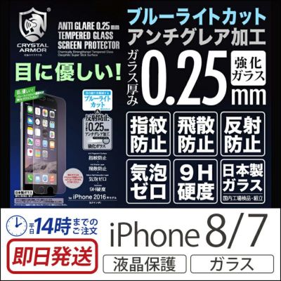 iPhoneSE3/SE2/iPhone8/iPhone7 液晶保護フィルムおすすめ厳選！