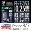 iPhone8 iPhone7 日本製 強化ガラス 液晶保護フィルム アイフォン7