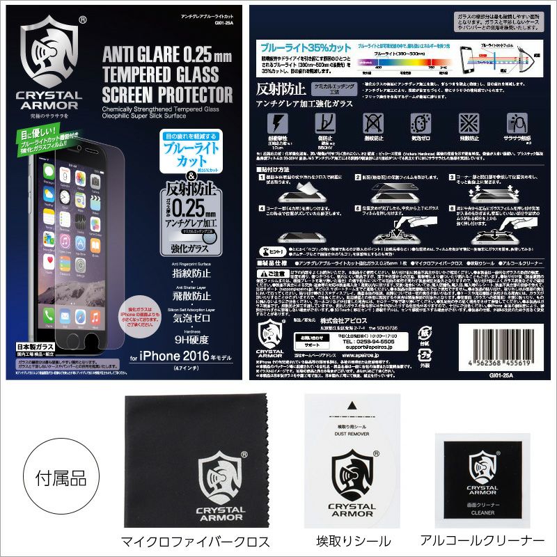 iPhone8 iPhone7 日本製 強化ガラス 液晶保護フィルム アイフォン7