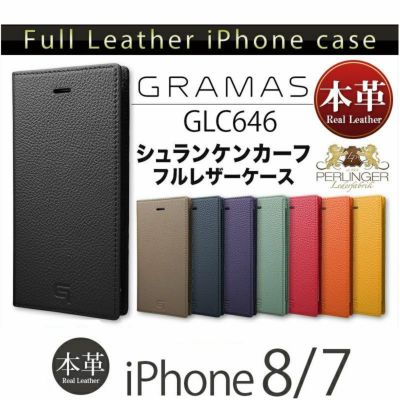 『GRAMAS Shrunken Calf Full Leather Case』 iPhone8 / iPhone7 本革 シュランケンカーフレザー 一枚革 マグネット