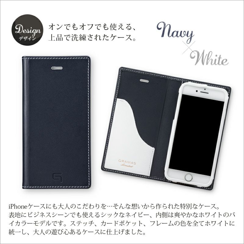 新品未使用 GRAMAS  お洒落なレザー携帯カバー iPhone7・8用 GRAMAS 手帳型 本革 一枚革 限定モデル』 iPhoneSE 第3世代・第2