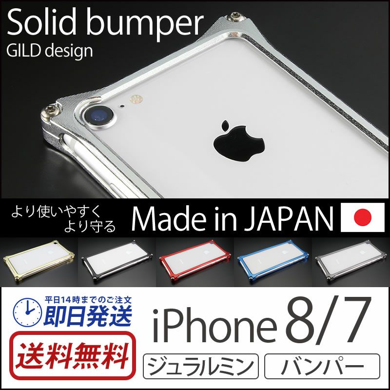 Iphonese2 Iphone8 Iphone7アルミバンパー ケースのおすすめ商品を買うならココ