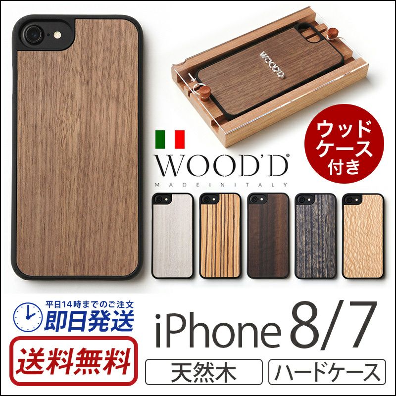 iPhone8 iPhone7 アイフォン8 ケース ハードケース カバー 木製