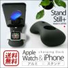 Apple Watch スタンド iPhone 充電スタンド アイフォン 日本製