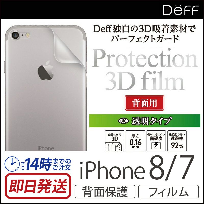 iPhone7 フィルム 背面 アイフォン7 背面保護フィルム クリア