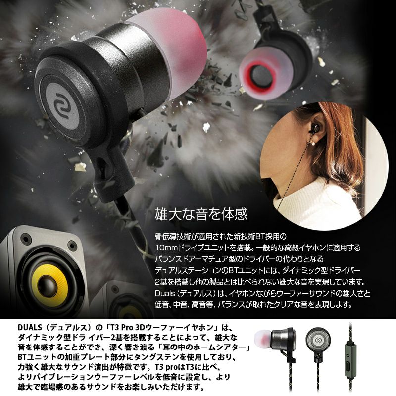 DUALS T3 Pro 3Dウーファーイヤホン Amazon.co.jp: 【日本正規代理店品】DUALS 3D ウーファー