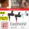 イヤホン Bluetooth スポーツ 両耳 防水 ブルートゥース 音楽
