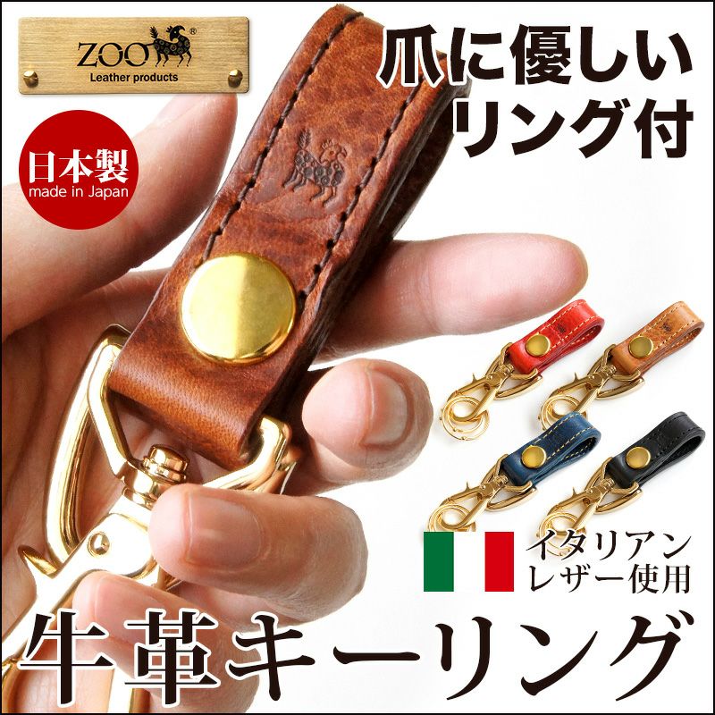 ZOO CANARY STRAP KEY RING』 本革 牛革 イタリアンレザー キーリング