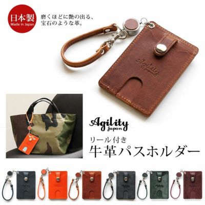 【ロロマレザー】リール付き パスケース / 定期入れ 2枚 AGILITY 本革 日本製