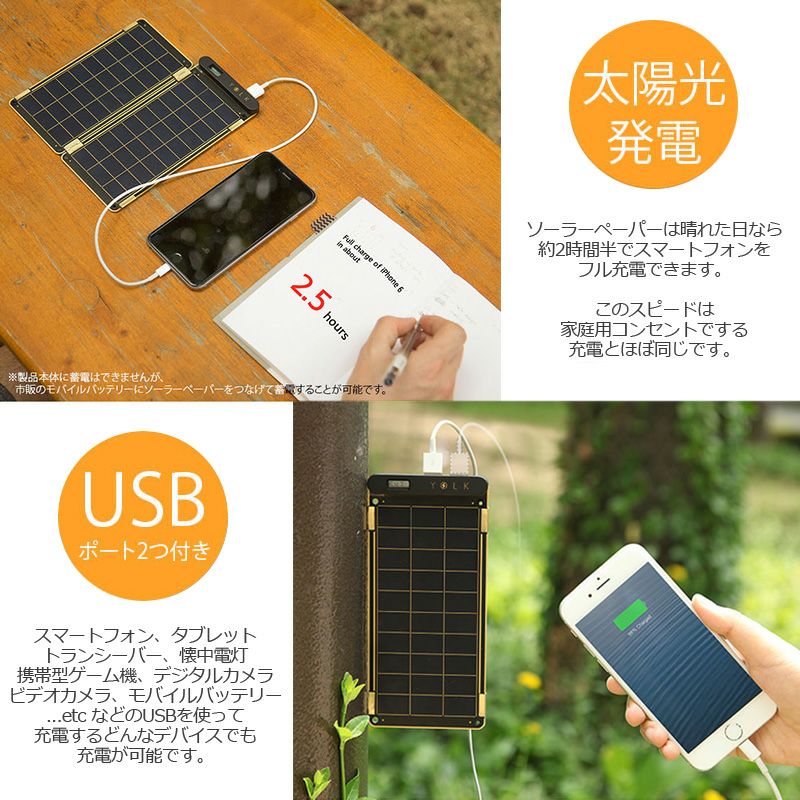 YOLK ソーラー充電器 【本体＋パネル1枚＋ポーチ】 Solar Paper 5W』 軽量 スマホ 充電器 ソーラー充電器