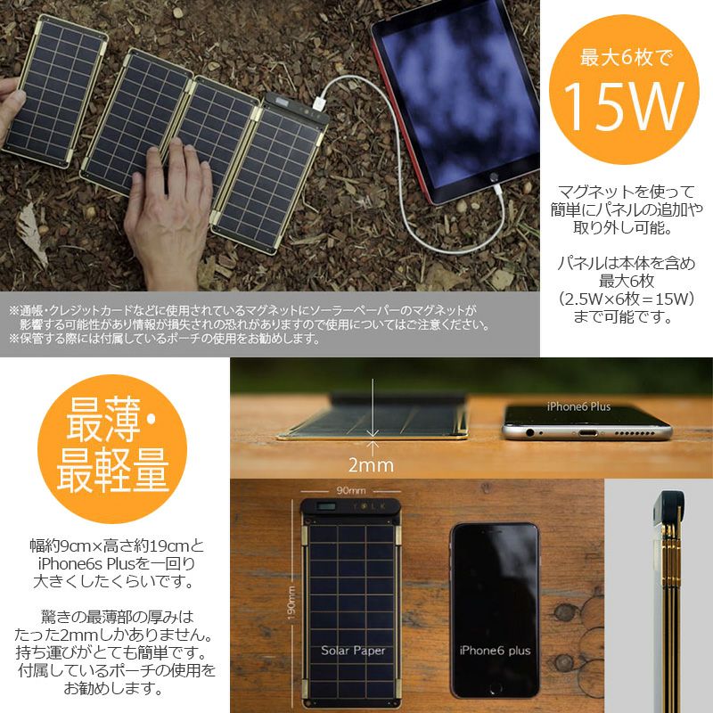 YOLK ソーラー充電器 【本体＋パネル1枚＋ポーチ】 Solar Paper 5W』 軽量 スマホ 充電器 ソーラー充電器