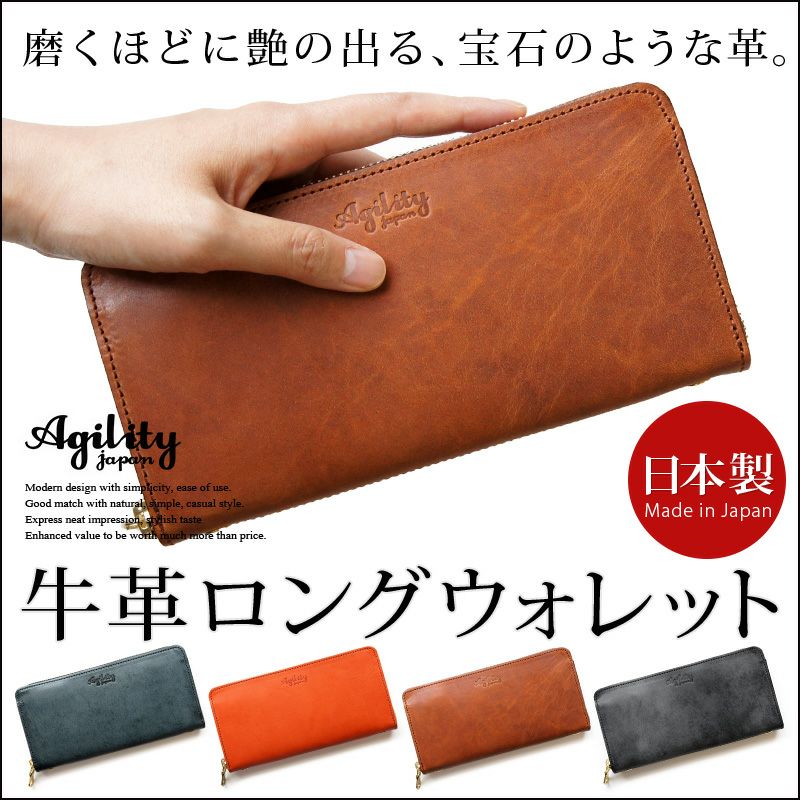 AGILITY ロロマレザー 長財布 グロット』 日本製 本革 長財布