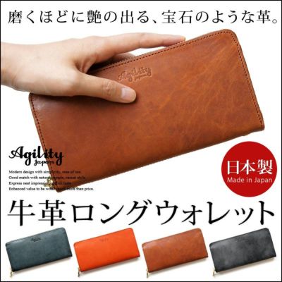 『AGILITY ロロマレザー 長財布 グロット』 日本製 本革 長財布