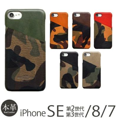『イタリアンレザー カモフラージュ柄 背面カバー』 iPhoneSE 第3世代・第2世代 / iPhone8 / iPhone7 ケース 本革 レザー